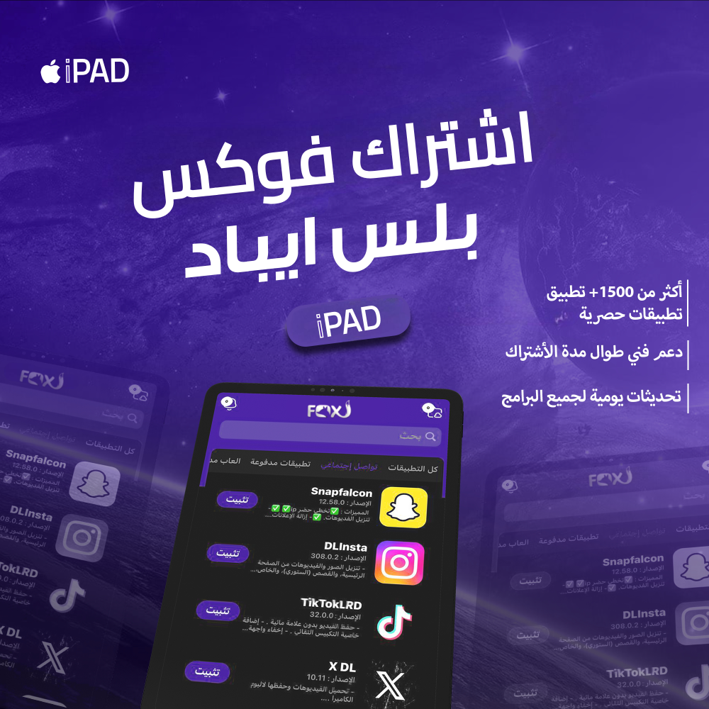 تطبيقات بلس ايباد انتظار